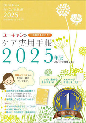 ユ-キャンのケア實用手帳 2025年版 