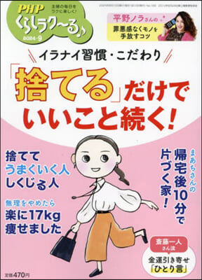 PHPくらしラク~る♪ 2024年9月號