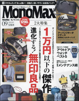 Mono Max(モノマックス) 2024年9月號