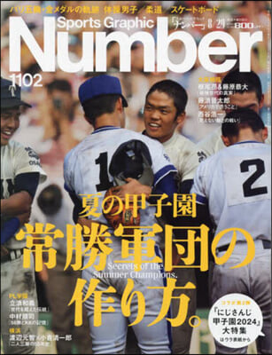 SportsGraphic Number 2024年8月29日號