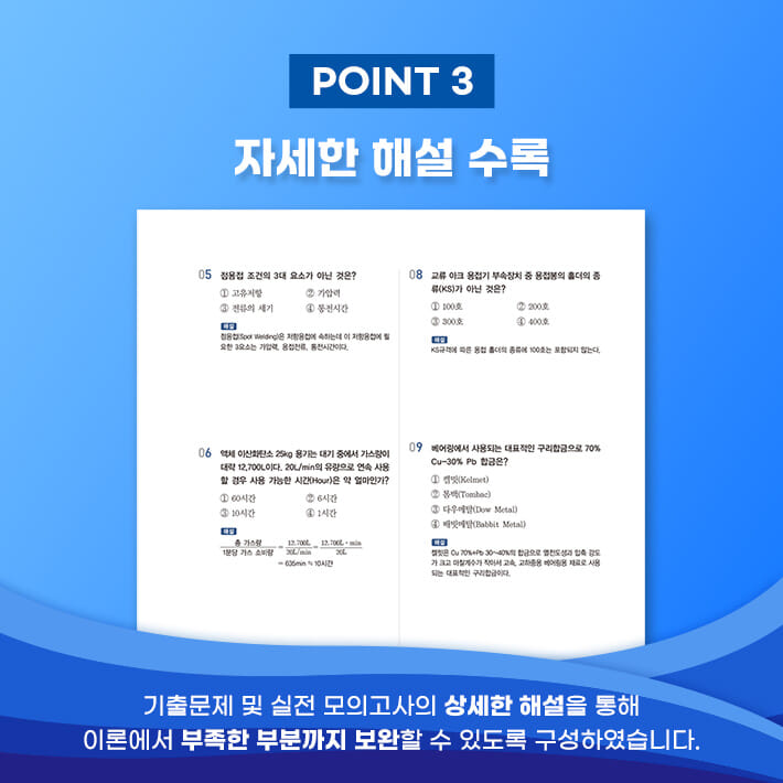 2025 시대에듀 Win-Q 피복아크용접기능사 필기 단기합격 - 예스24