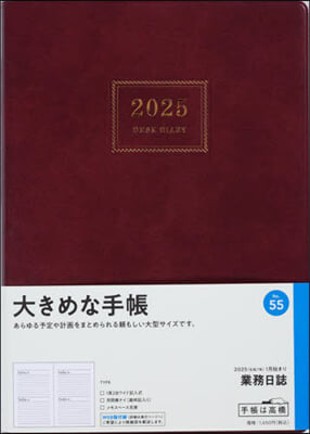 55.業務日誌