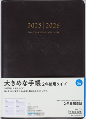 56.2年業務日誌