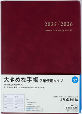 57.2年卓上日誌