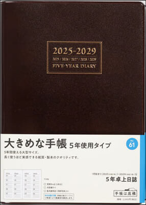 61.5年卓上日誌