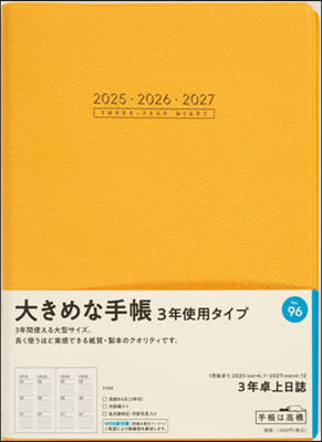 96.3年卓上日誌