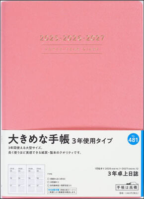 481.3年卓上日誌