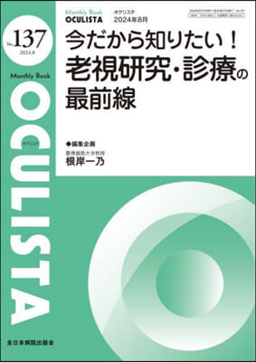 今だから知りたい!老視硏究.診療の最前線