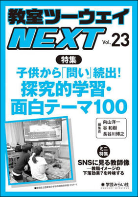 敎室ツ-ウェイNEXT 23