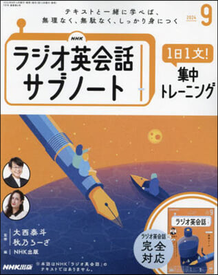 NHKラジオサブノ-ト1日1文! 2024年9月號