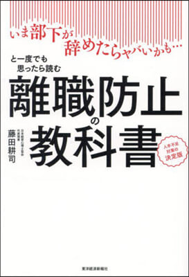 離職防止の敎科書