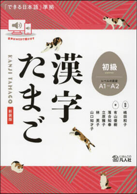 漢字たまご 初級 新裝版