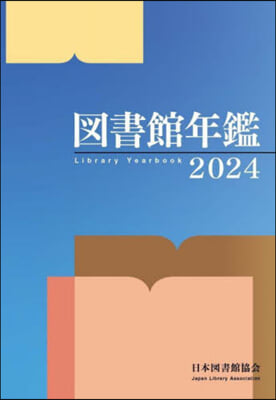 ’24 圖書館年鑑