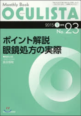 ポイント解說 眼鏡處方の實際