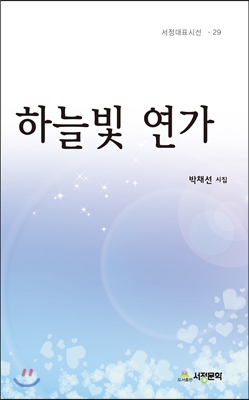 하늘빛 연가