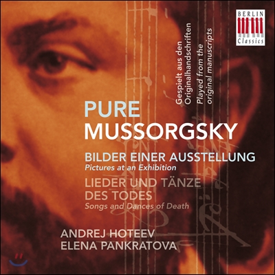Andrej Hoteev 순수 - 무소르그스키: 전람회의 그림, 죽음의 노래와 춤 (Pure - Mussorgsky: Pictures at an Exhibition, Songs and Dances of Death)