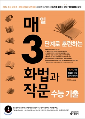 매3화법과작문 매일 3단계로 훈련하는 화법과 작문 수능 기출 (2015년)