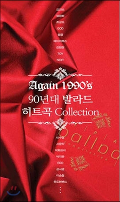 Again 1990&#39;s (90년대 발라드 히트곡 Collection)