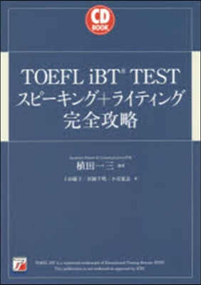 TOEFL iBT (R) TEST スピ-キング+ライティング完全攻略