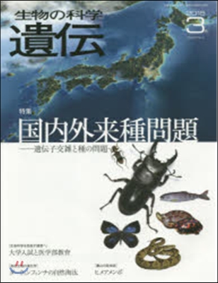 生物の科學 遺傳 2015 3月