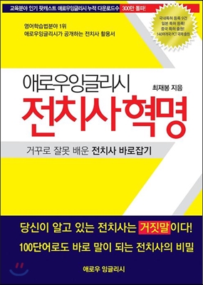 애로우 잉글리시 전치사 혁명