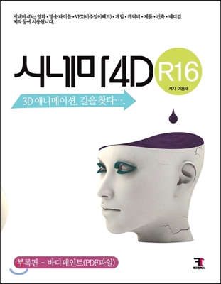 [중고-최상] 시네마 4D R16