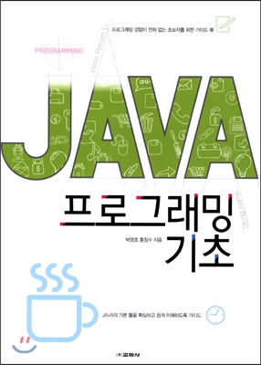 JAVA 프로그래밍 기초