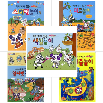 빠뿌야 놀자 이야기가 있는 놀이책 시리즈 (전5권) - 색칠.스티커.퍼즐.미로.알파벳