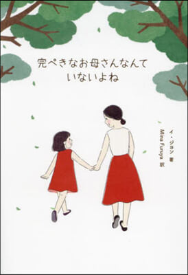 完ぺきなお母さんなんていないよね