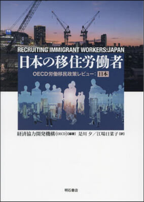 日本の移住勞はたら者