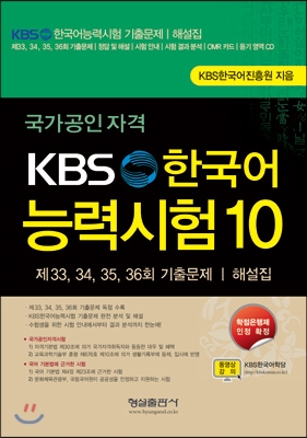 KBS 한국어능력시험 10