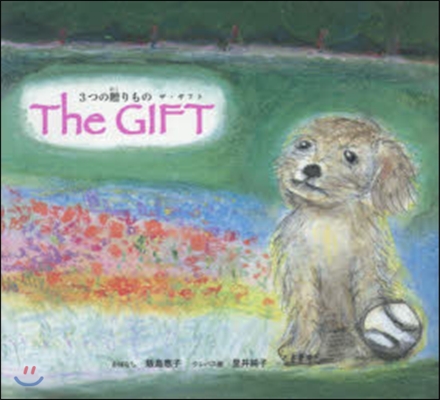 3つの贈りものThe GIFT