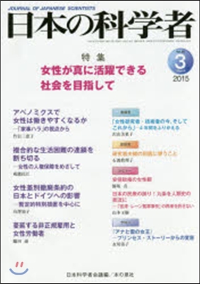 日本の科學者 2015年 3月號