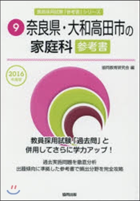 ’16 奈良縣.大和高田市の家庭科參考書