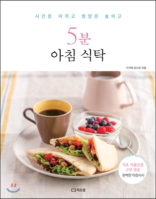 5분 아침 식탁