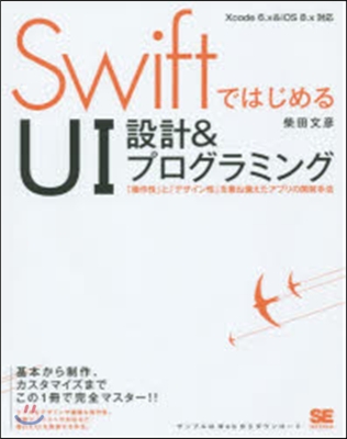 SwiftではじめるUI設計&プログラミ