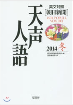 英文對照 天聲人語 Vol.179(2014冬)