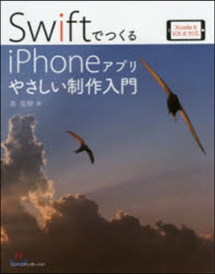SwiftでつくるiPhoneアプリやさ