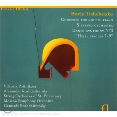 Gennady Rozhdestvensky 보리스 티슈첸코: 바이올린와 피아노 협주곡, 단테 교향곡 3번 (Boris Tishchenko: Concerto, Dante-Symphony No.3)