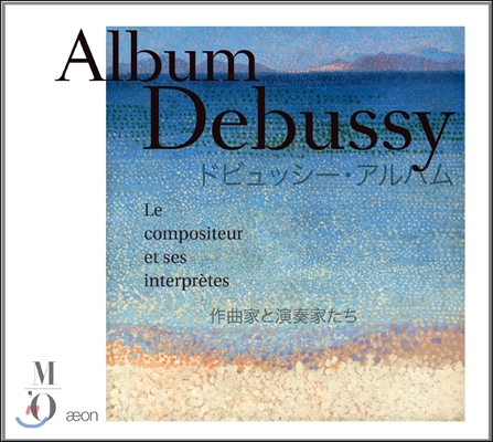 드뷔시 앨범 - 작곡가와 그의 연주자들 (Album Debussy - Le Compositeur et Ses Interpretes)