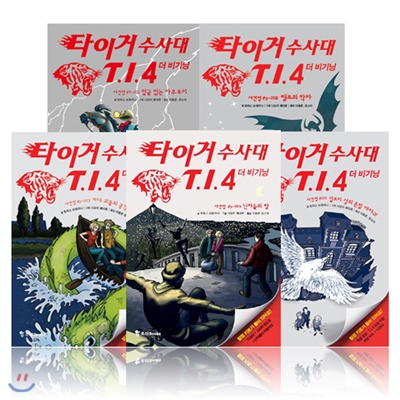 타이거 수사대 T.I.4 더 비기닝 세트 (1-5권)시리즈