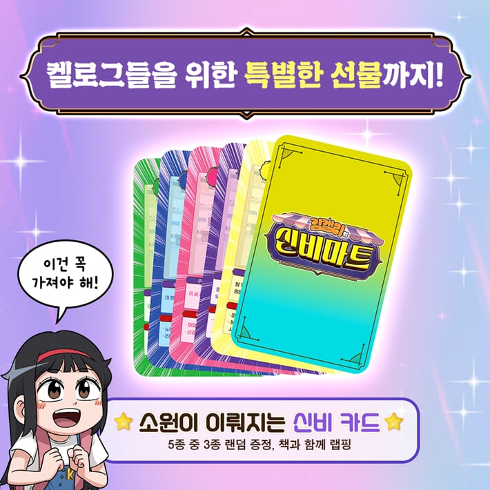 김켈리의 신비마트 1 - 예스24