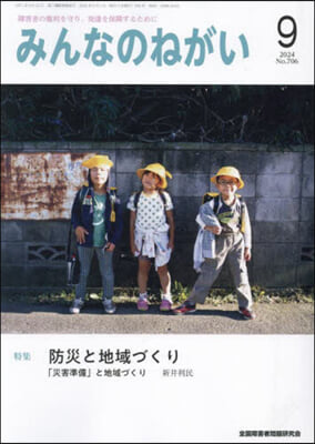 みんなのねがい 2024年9月號