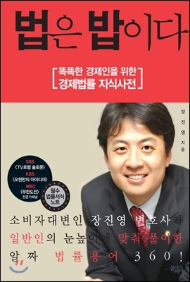 법은 밥이다(체험판)