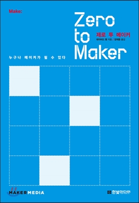 Zero to Maker 제로 투 메이커