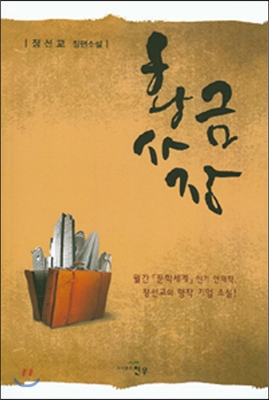 황금 사장