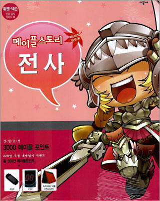 메이플스토리 마스터즈 가이드 Vol.4 전사