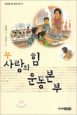 사랑의 힘 운동본부