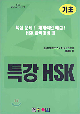 특강 HSK 기초