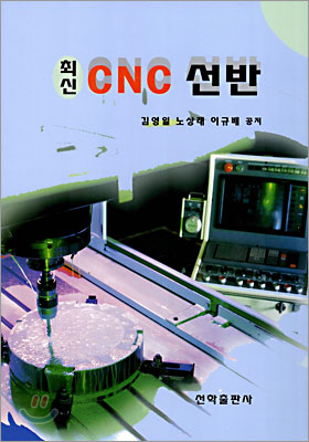 최신 CNC 선박